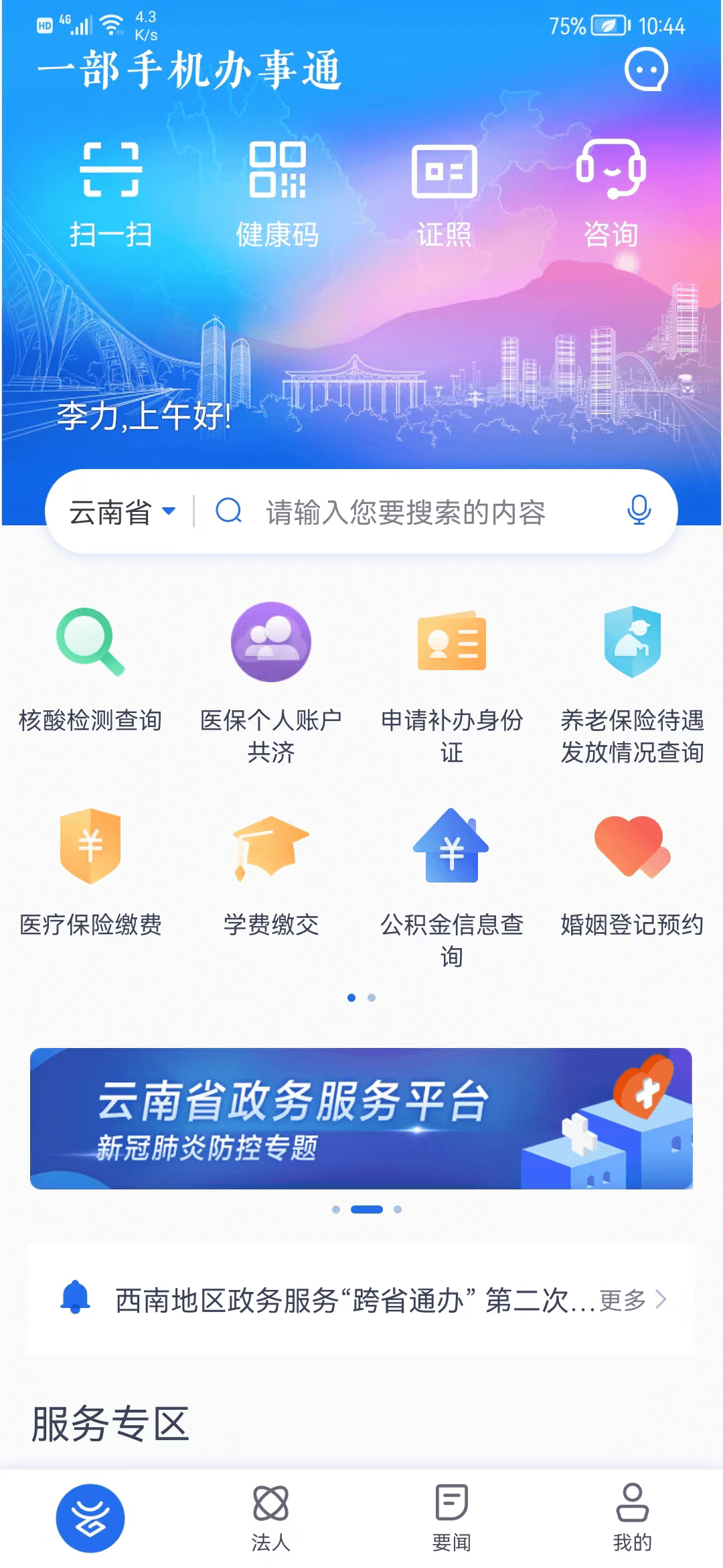 管家婆一码一肖100准(官方)APP下载安装IOS/安卓通用版/