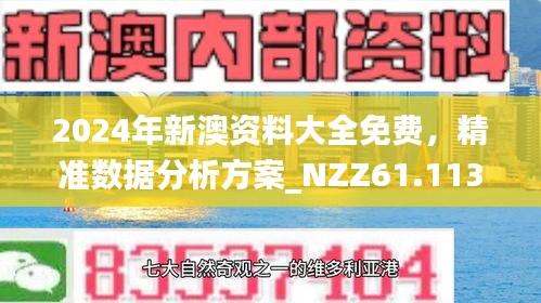 新澳精准资料免费提供网站有哪些,揭秘获取精准资料的最佳