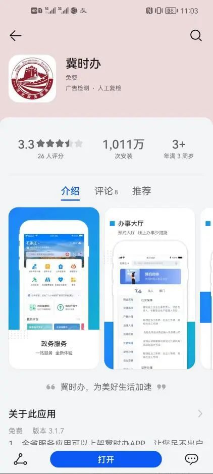 管家婆一码一肖100准(官方)APP下载安装IOS/安卓通用版/
